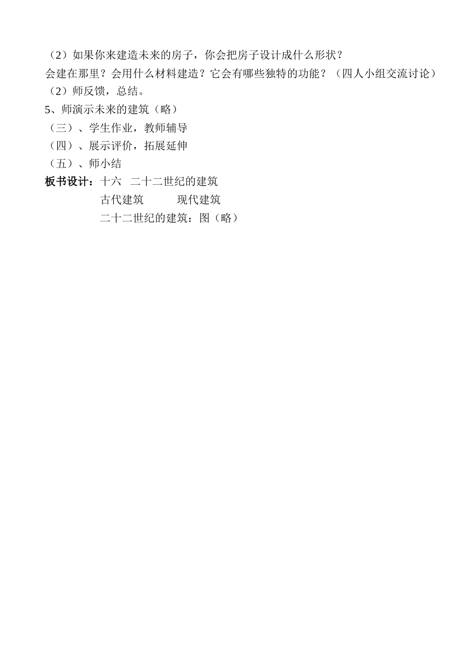 金凤五小美术有效教学《二十二世纪的建筑》_第2页