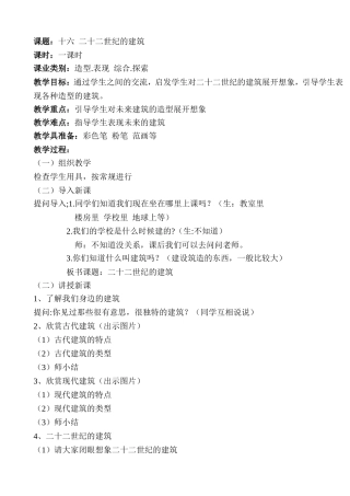 金凤五小美术有效教学《二十二世纪的建筑》