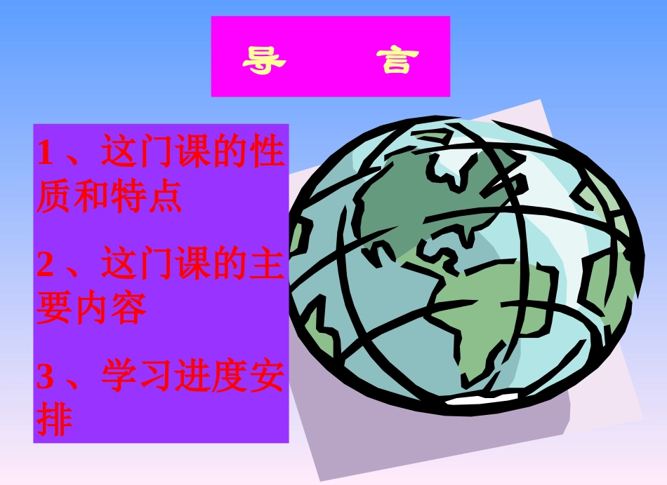 当代世界政治与经济课件_第2页