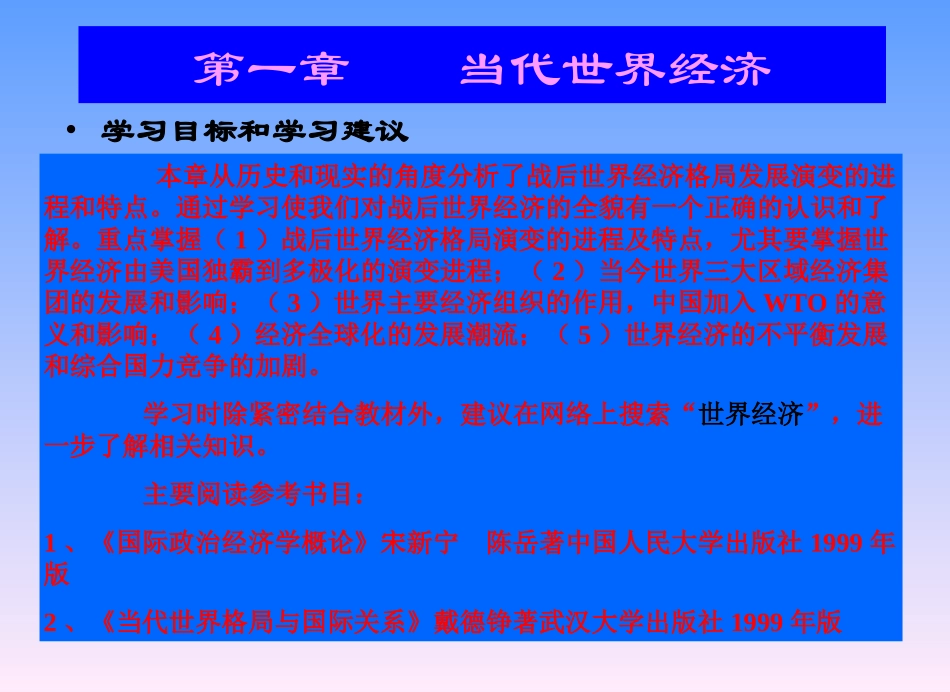 当代世界政治与经济课件_第3页