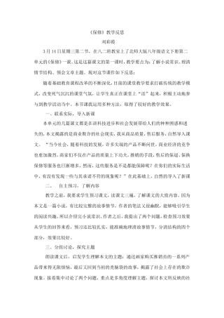 《保修》教学反思11