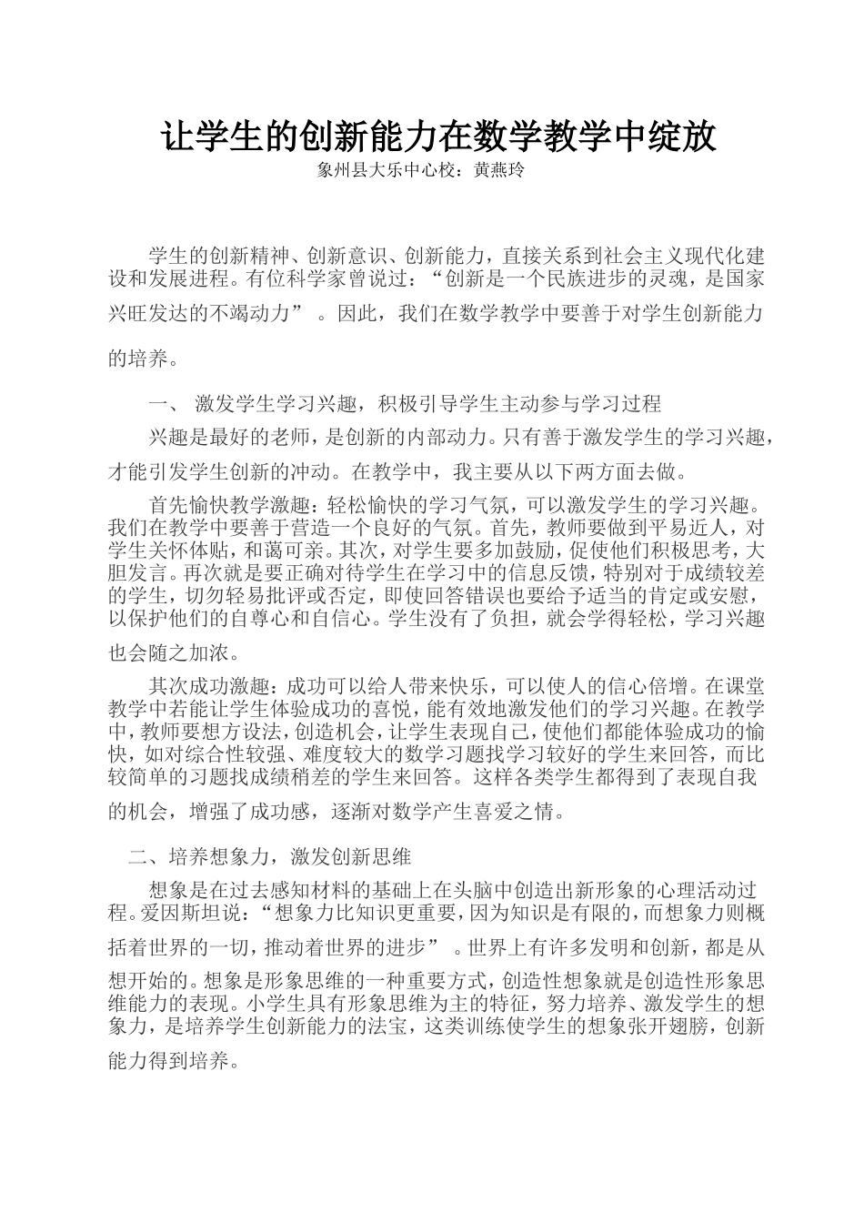 让学生的创新能力在数学教学中绽放_第1页