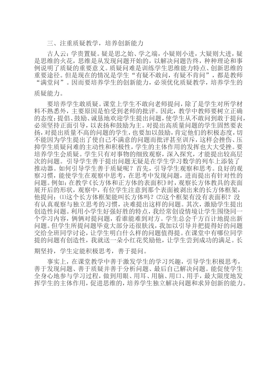 让学生的创新能力在数学教学中绽放_第2页