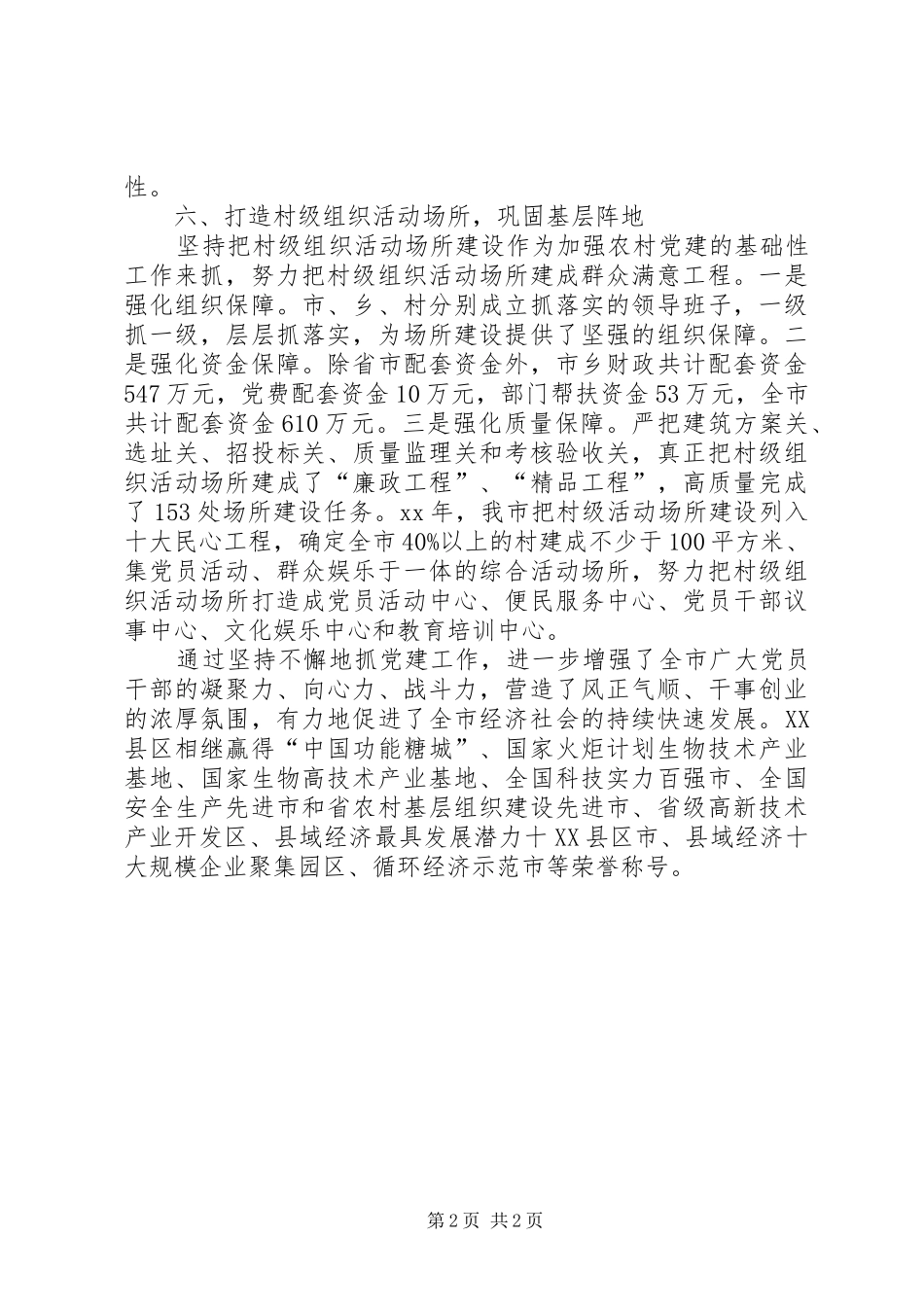 强化基层党建工作心得体会(2)_第2页