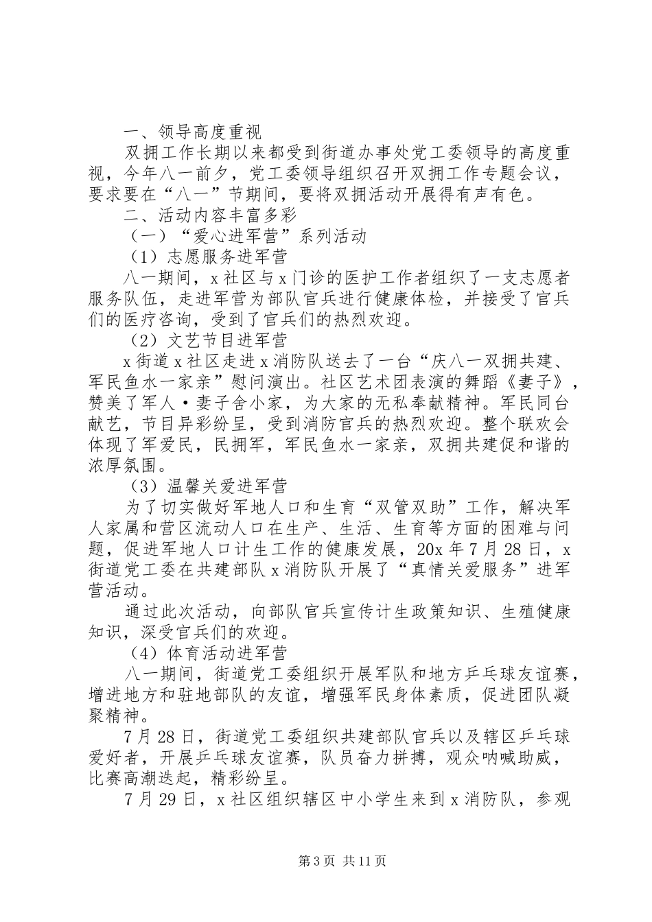 20XX年庆祝八一建军93周年活动心得体会多篇_第3页