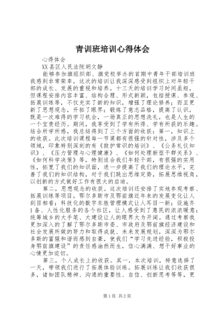 青训班培训心得体会