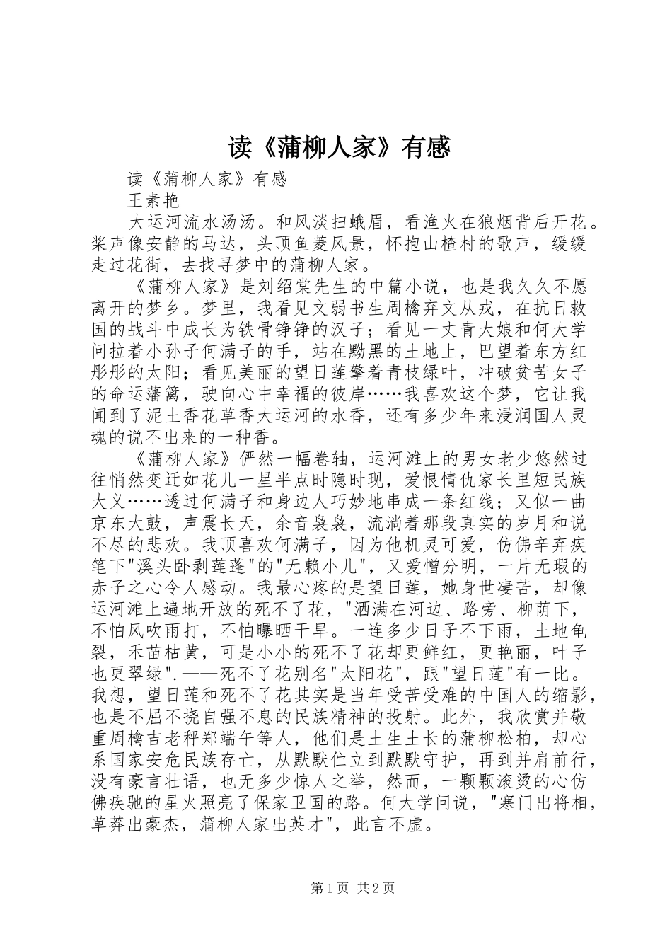 读《蒲柳人家》有感_第1页