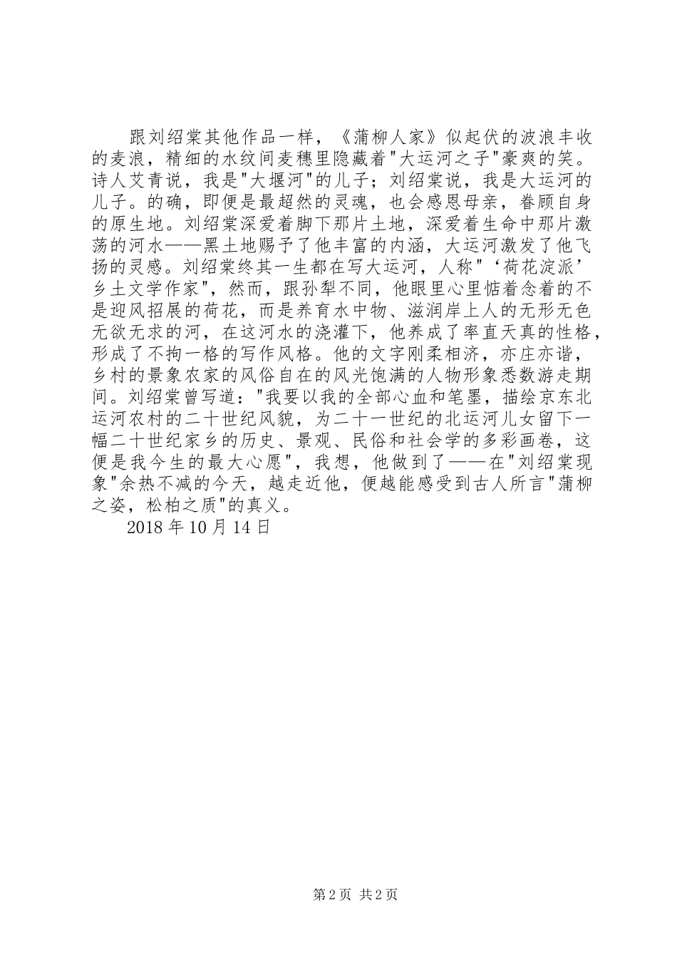 读《蒲柳人家》有感_第2页