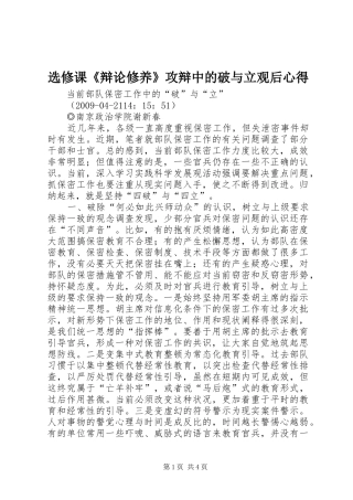 选修课《辩论修养》攻辩中的破与立观后心得