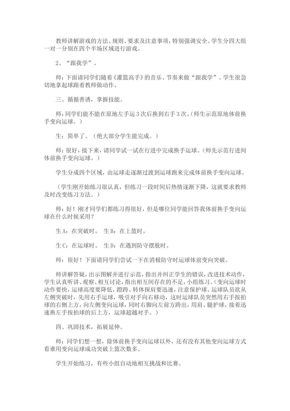 初中体育教学设计——《篮球》_第2页