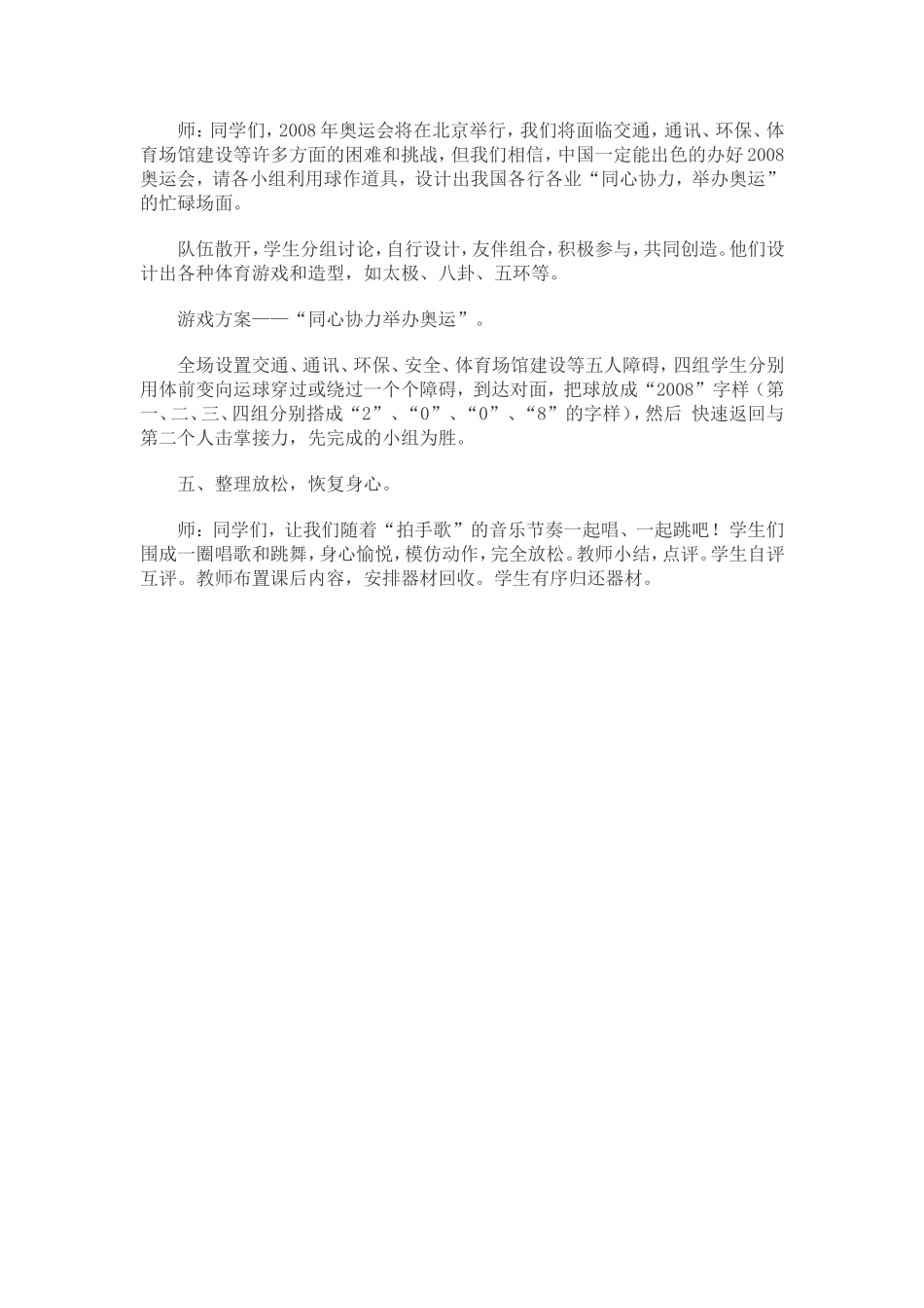 初中体育教学设计——《篮球》_第3页