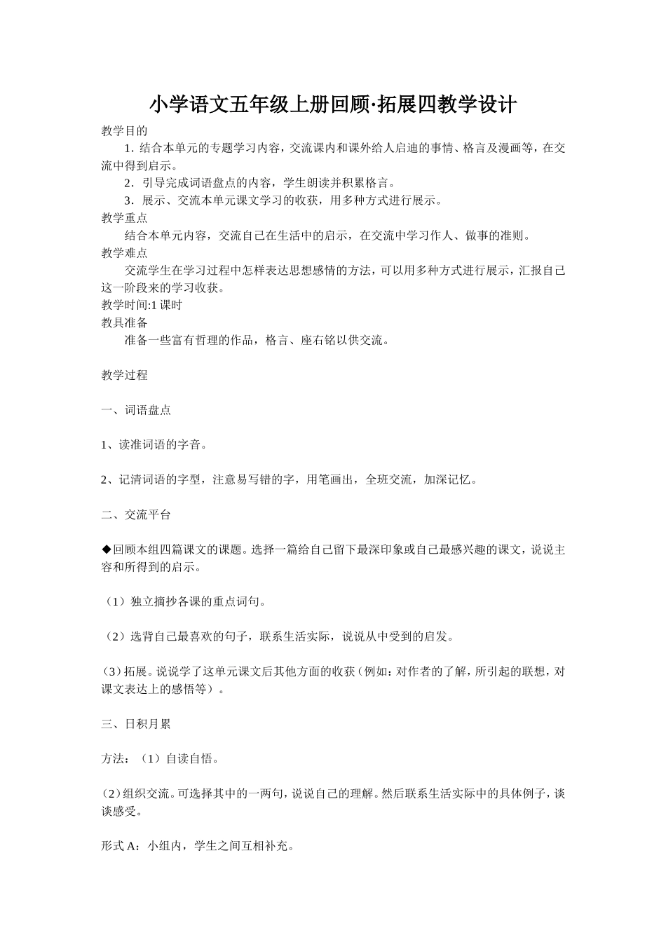 小学语文五年级上册回顾_第1页