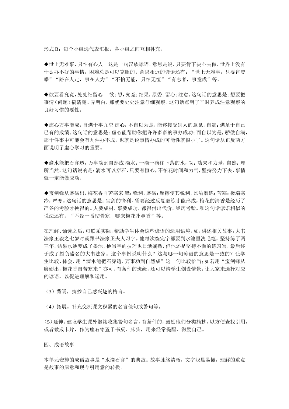 小学语文五年级上册回顾_第2页