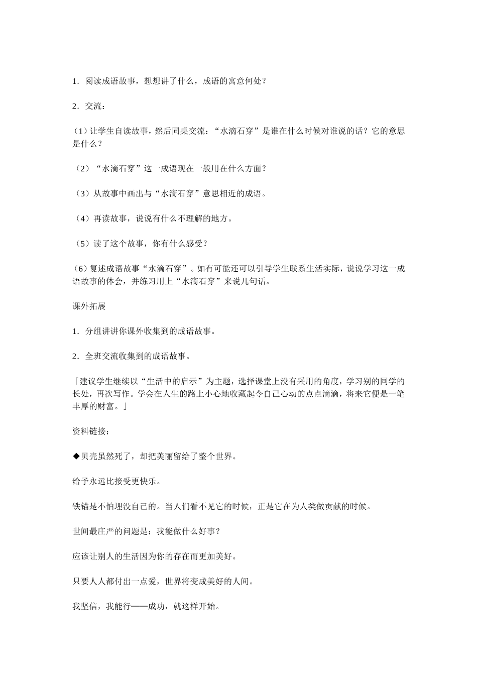 小学语文五年级上册回顾_第3页