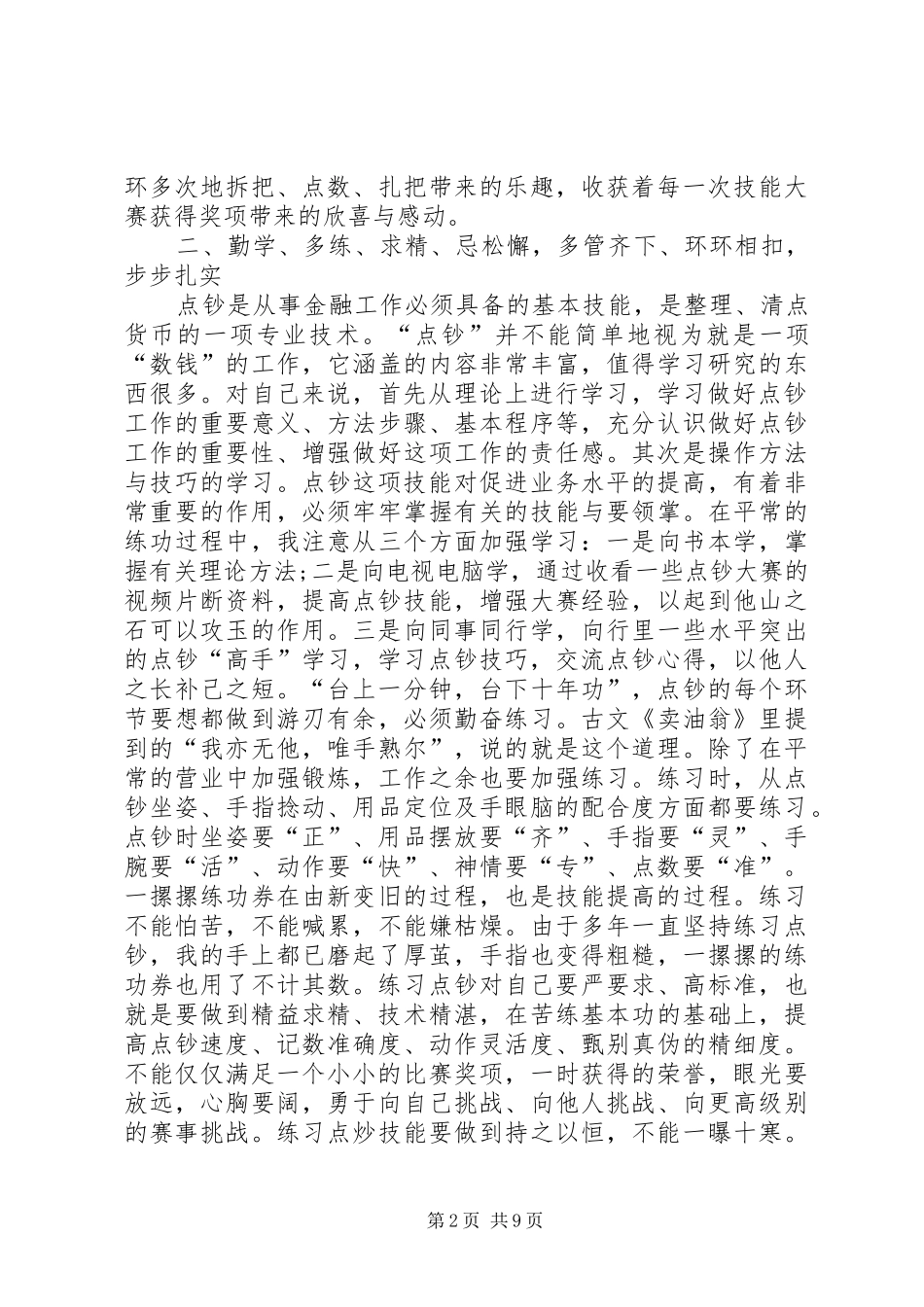 技能大赛的心得体会20XX年_第2页