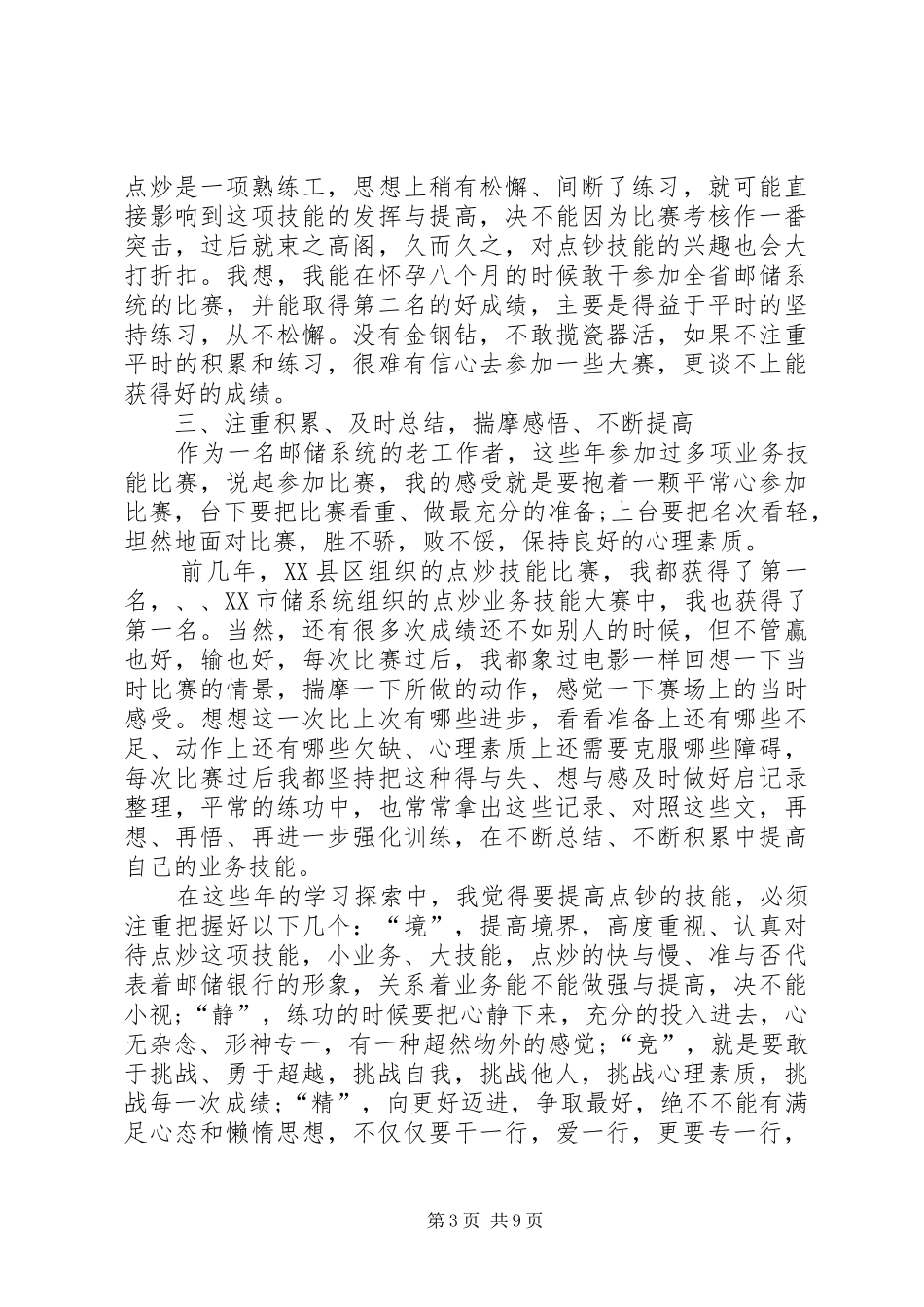 技能大赛的心得体会20XX年_第3页