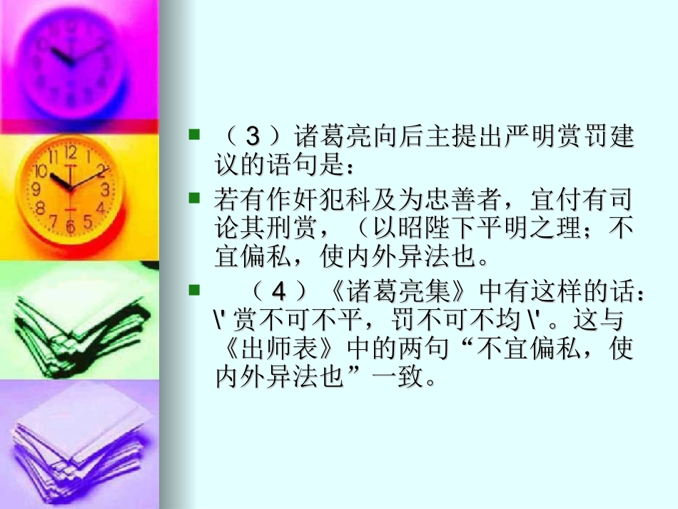 《出师表》理解性背诵_第3页