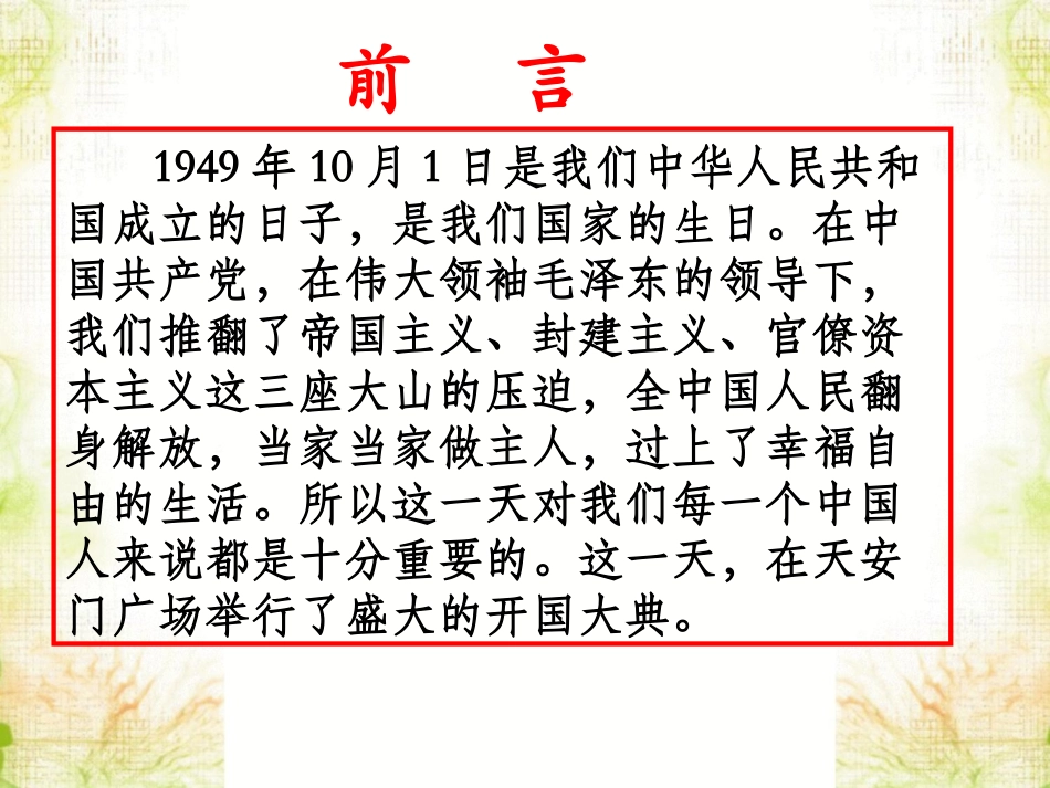 《开国大典》课件_第1页