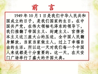 《开国大典》课件