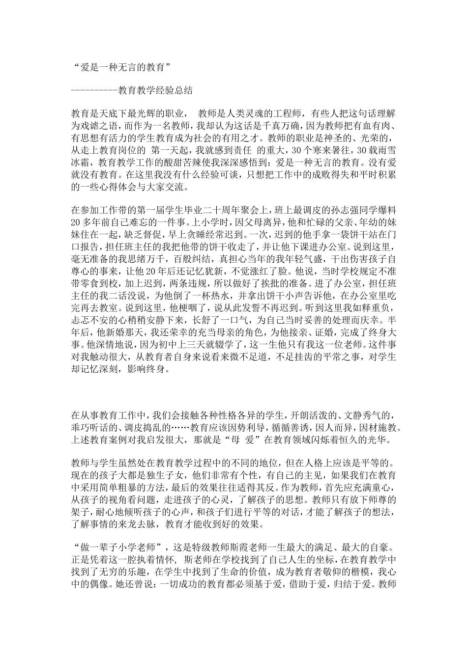 爱是一种无言的教育_第1页