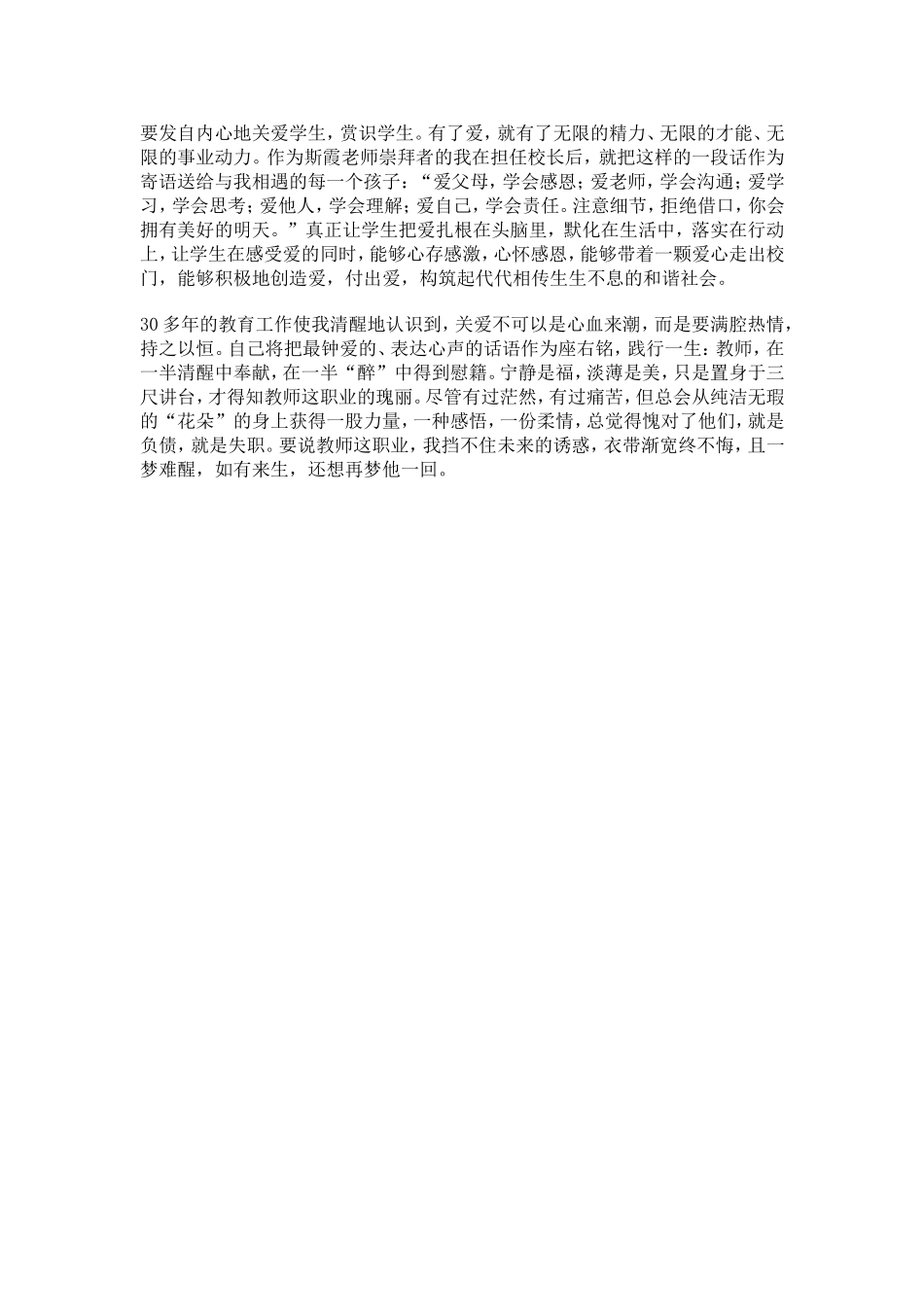 爱是一种无言的教育_第2页