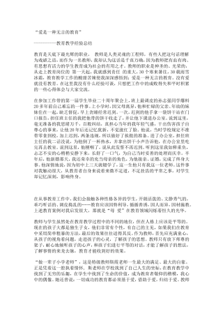爱是一种无言的教育