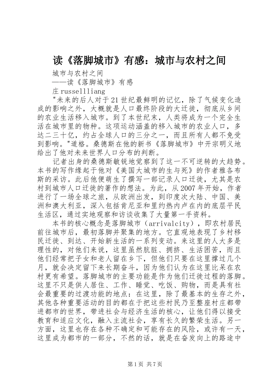 读《落脚城市》有感：城市与农村之间_第1页