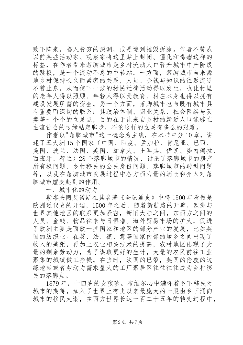读《落脚城市》有感：城市与农村之间_第2页