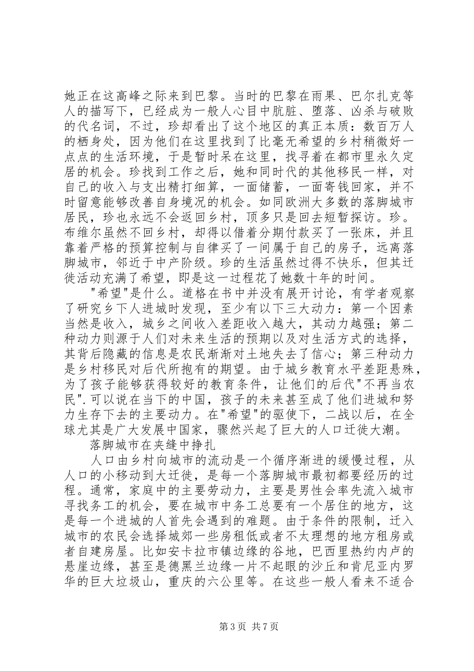 读《落脚城市》有感：城市与农村之间_第3页