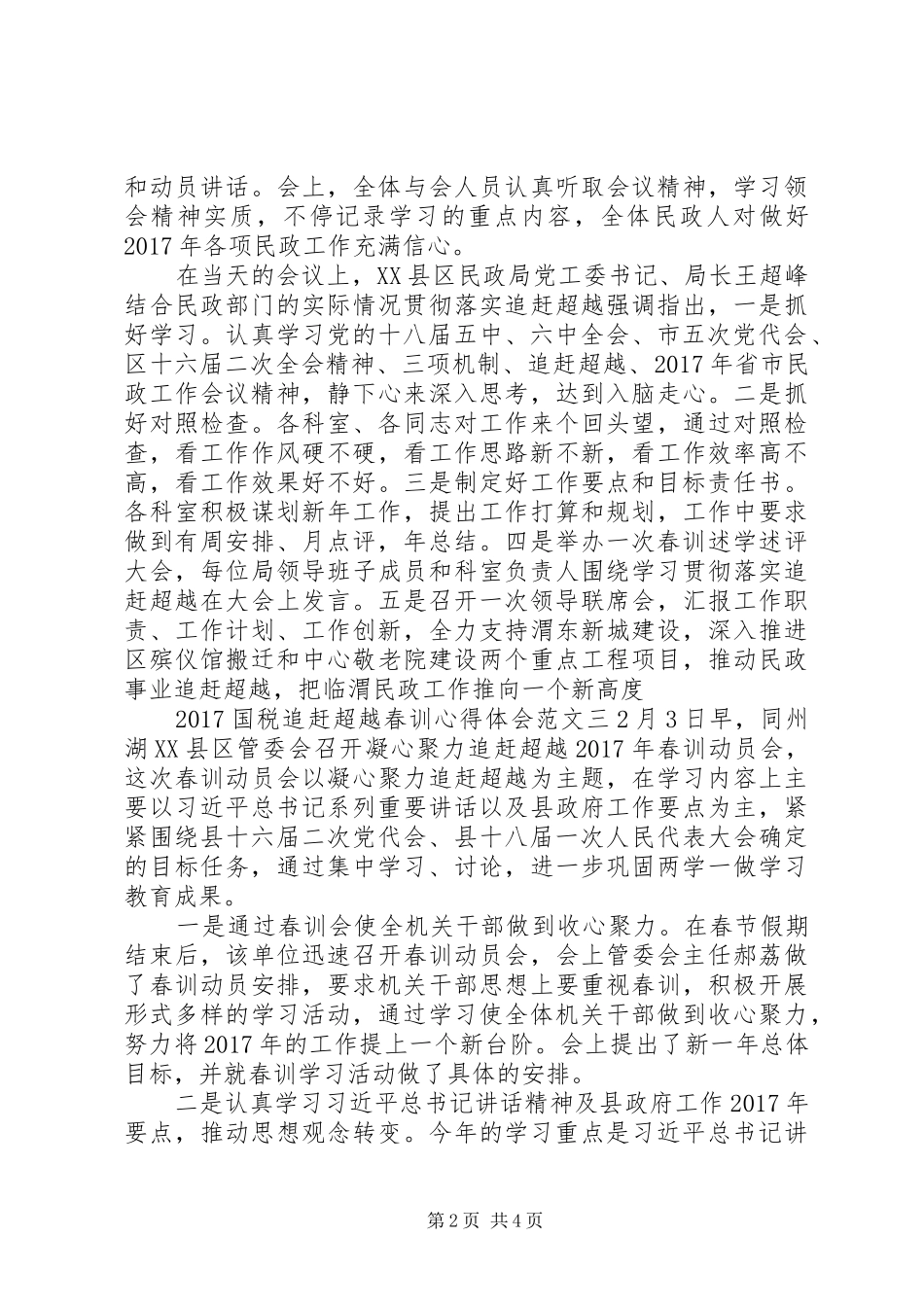 20XX年国税追赶超越春训心得体会 (2)_第2页