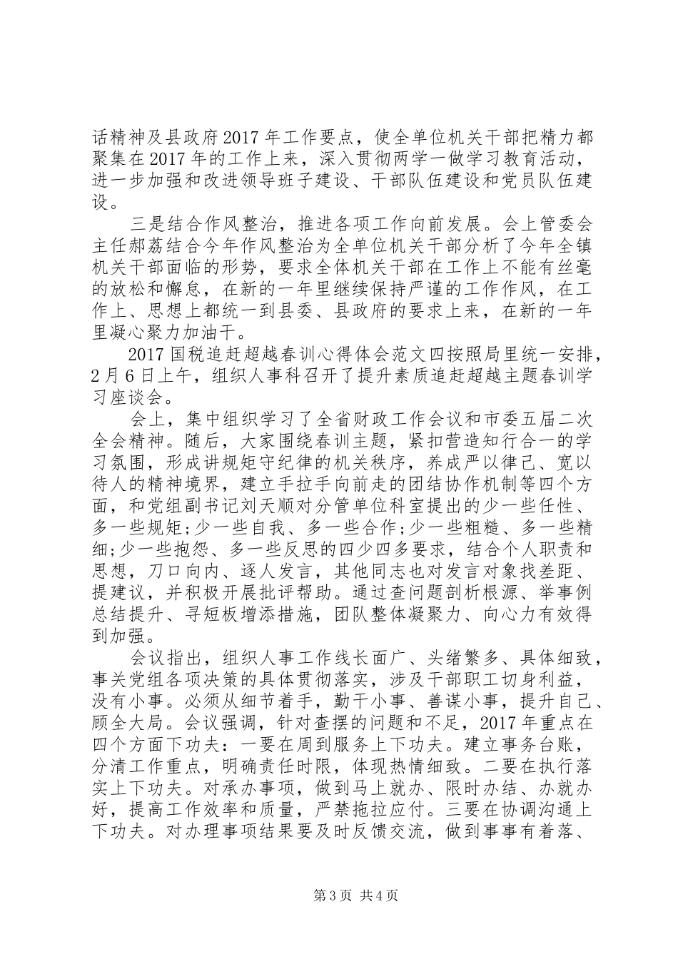 20XX年国税追赶超越春训心得体会 (2)_第3页