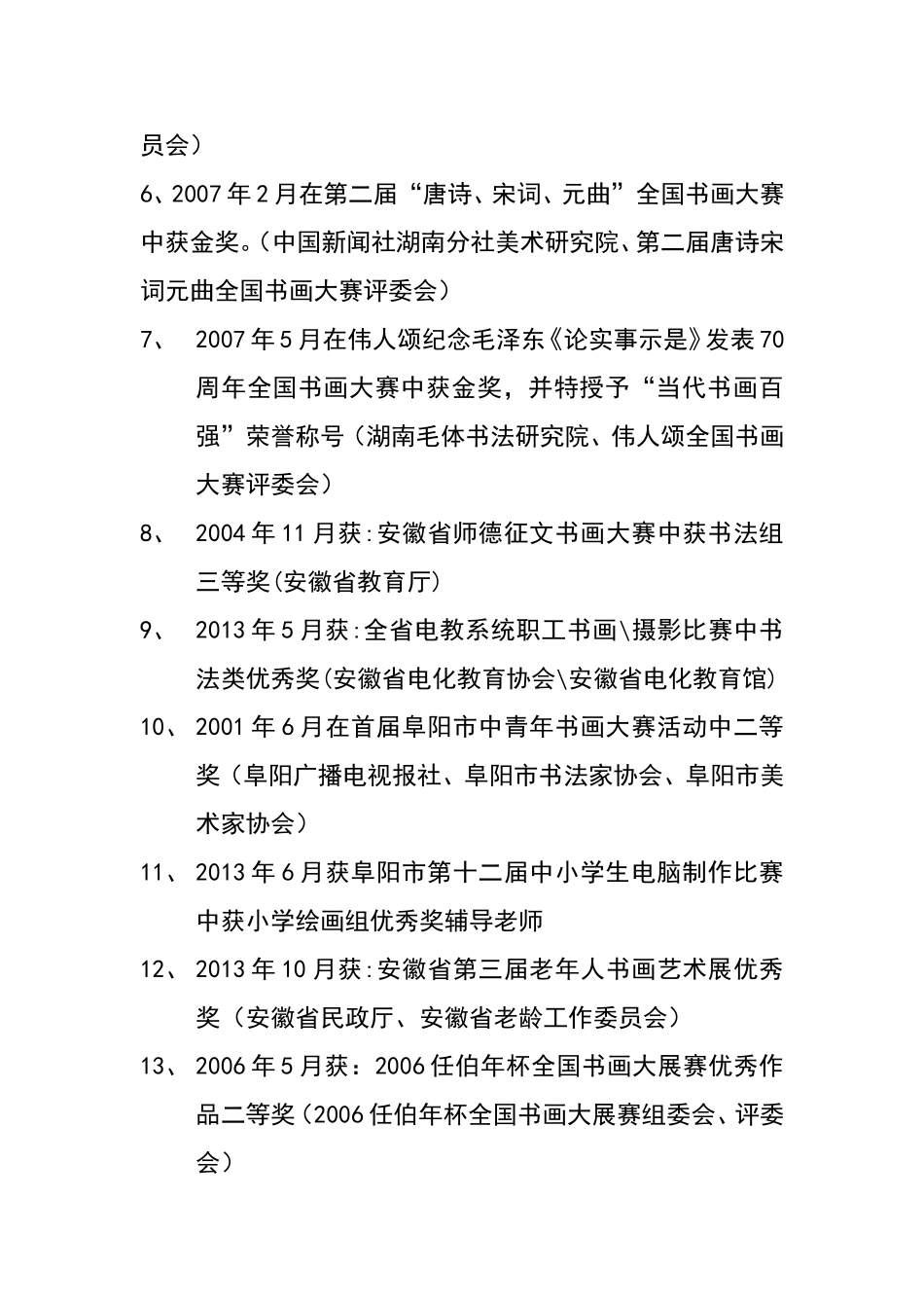 李士军先生简介、证书_第2页
