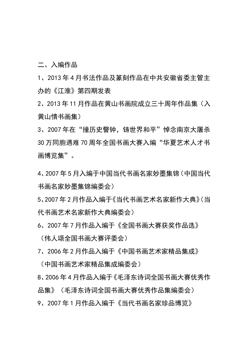 李士军先生简介、证书_第3页