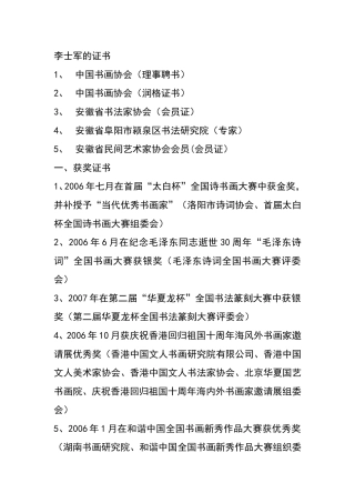 李士军先生简介、证书