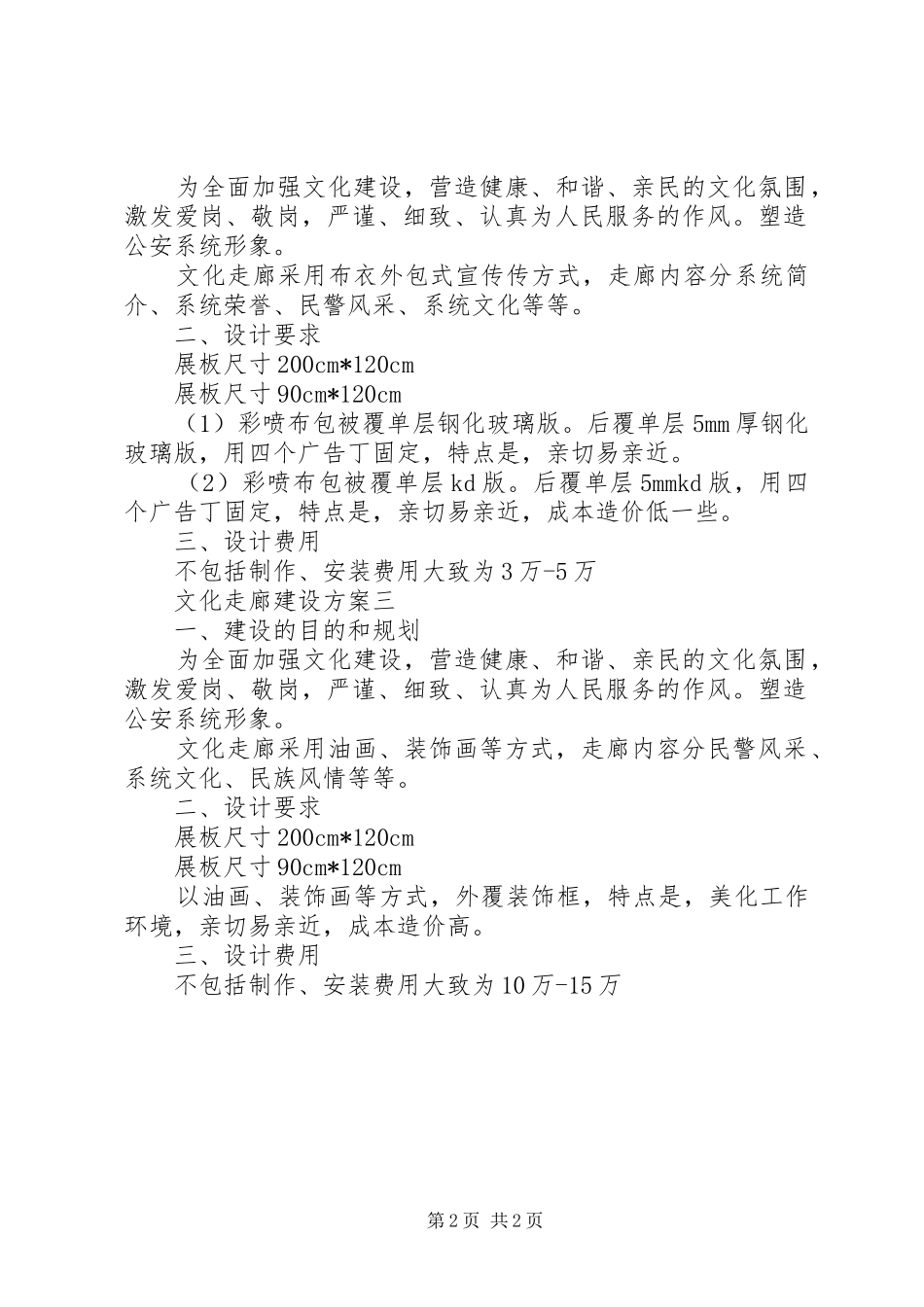观看三小走廊文化建设心得体会_第2页