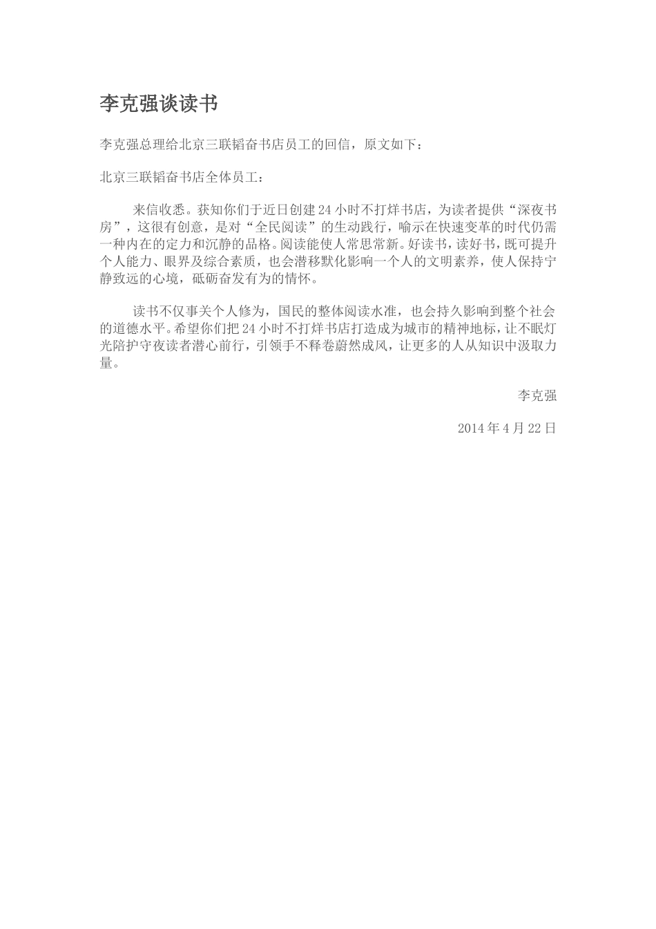 李克强谈读书_第1页