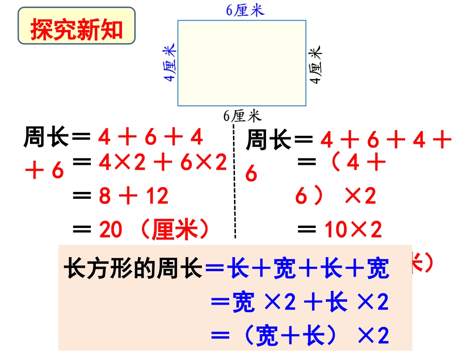 《长方形和正方形的周长》教学课件_第3页