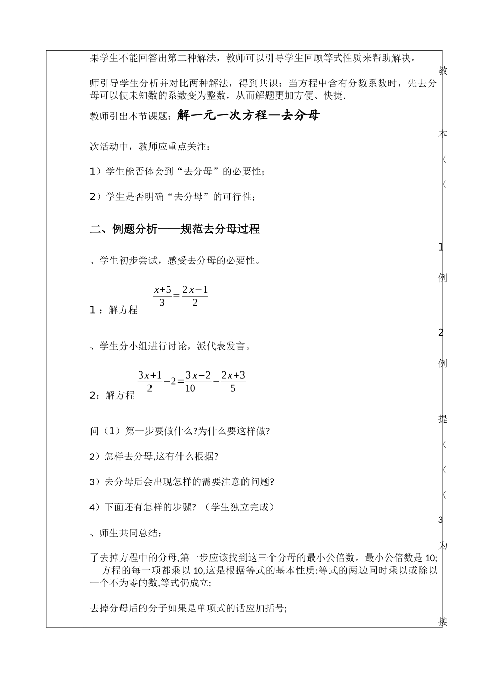 一元一次方程（去分母）_第2页