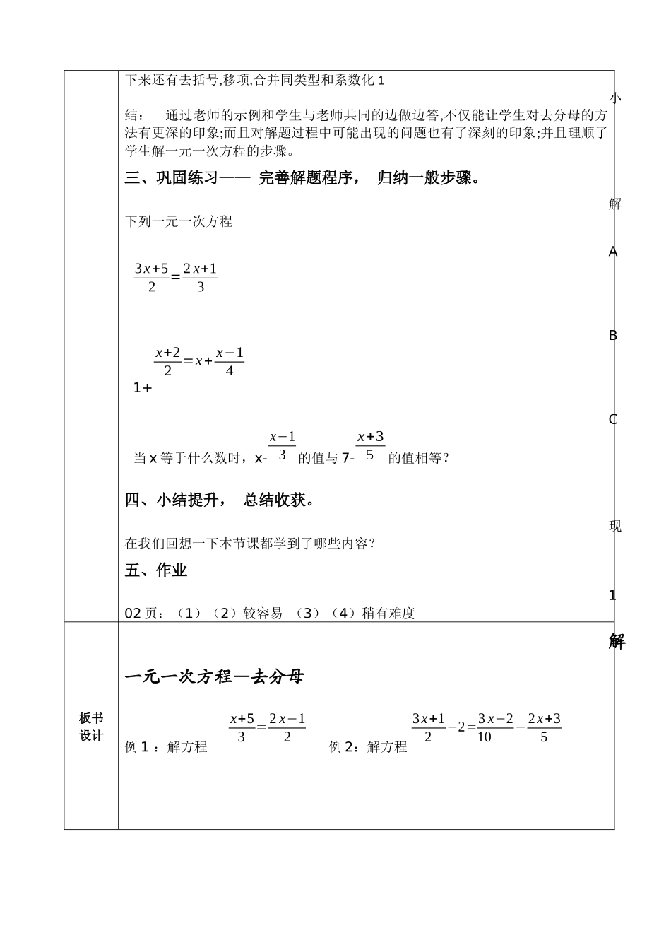 一元一次方程（去分母）_第3页