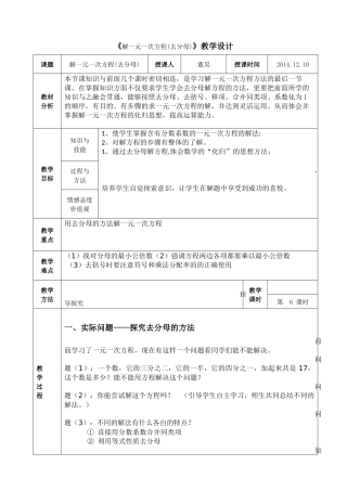 一元一次方程（去分母）