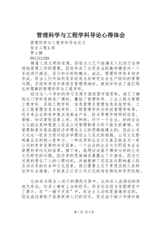 管理科学与工程学科导论心得体会