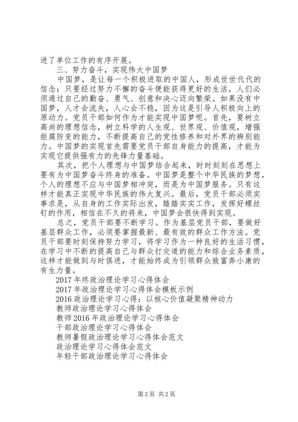 20XX年党员干部政治理论学习心得体会_第2页