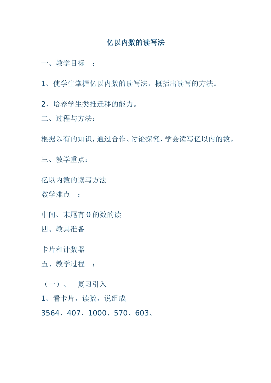 亿以内数的读写法杨玲玲_第1页