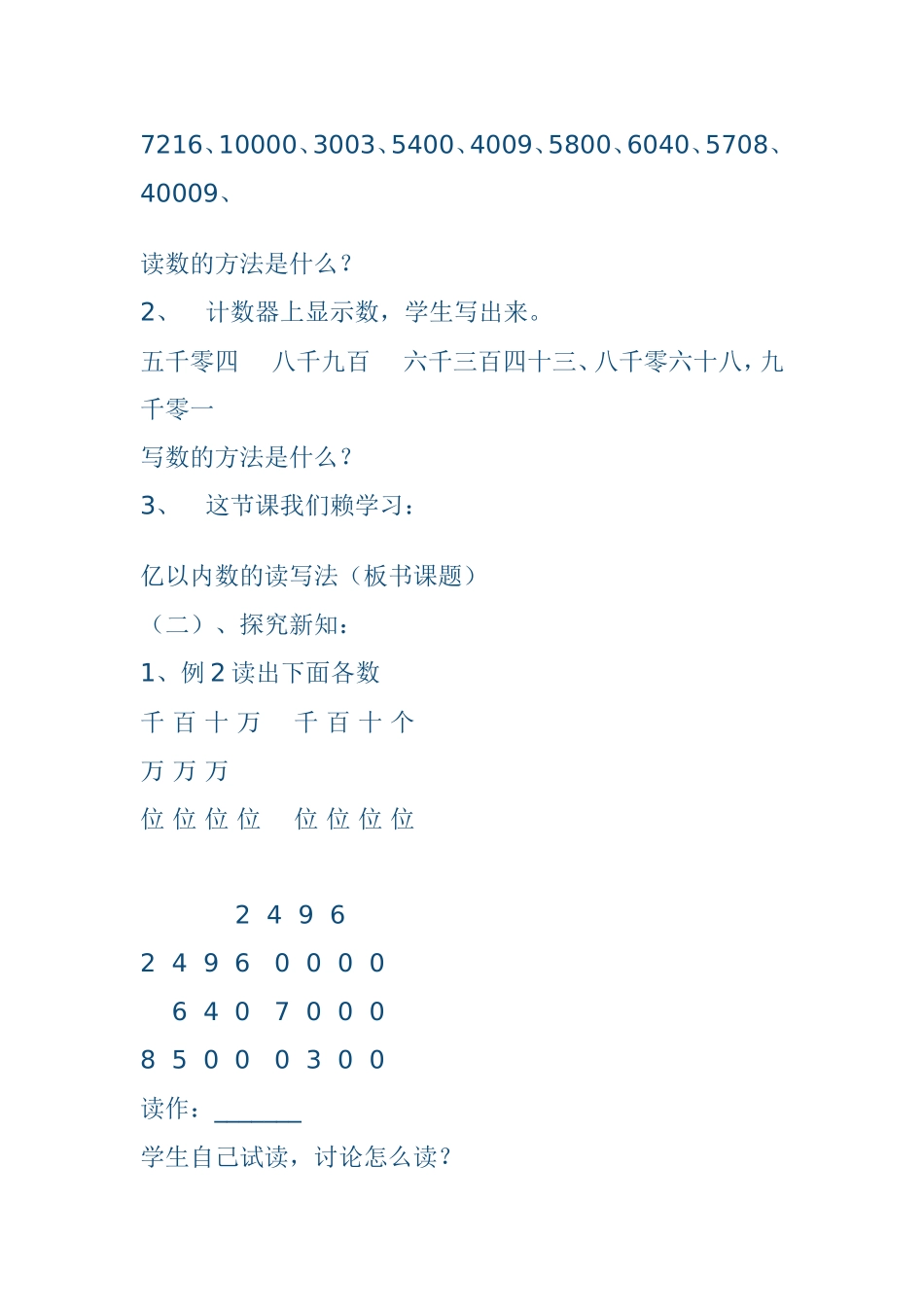 亿以内数的读写法杨玲玲_第2页