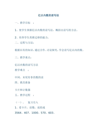 亿以内数的读写法杨玲玲