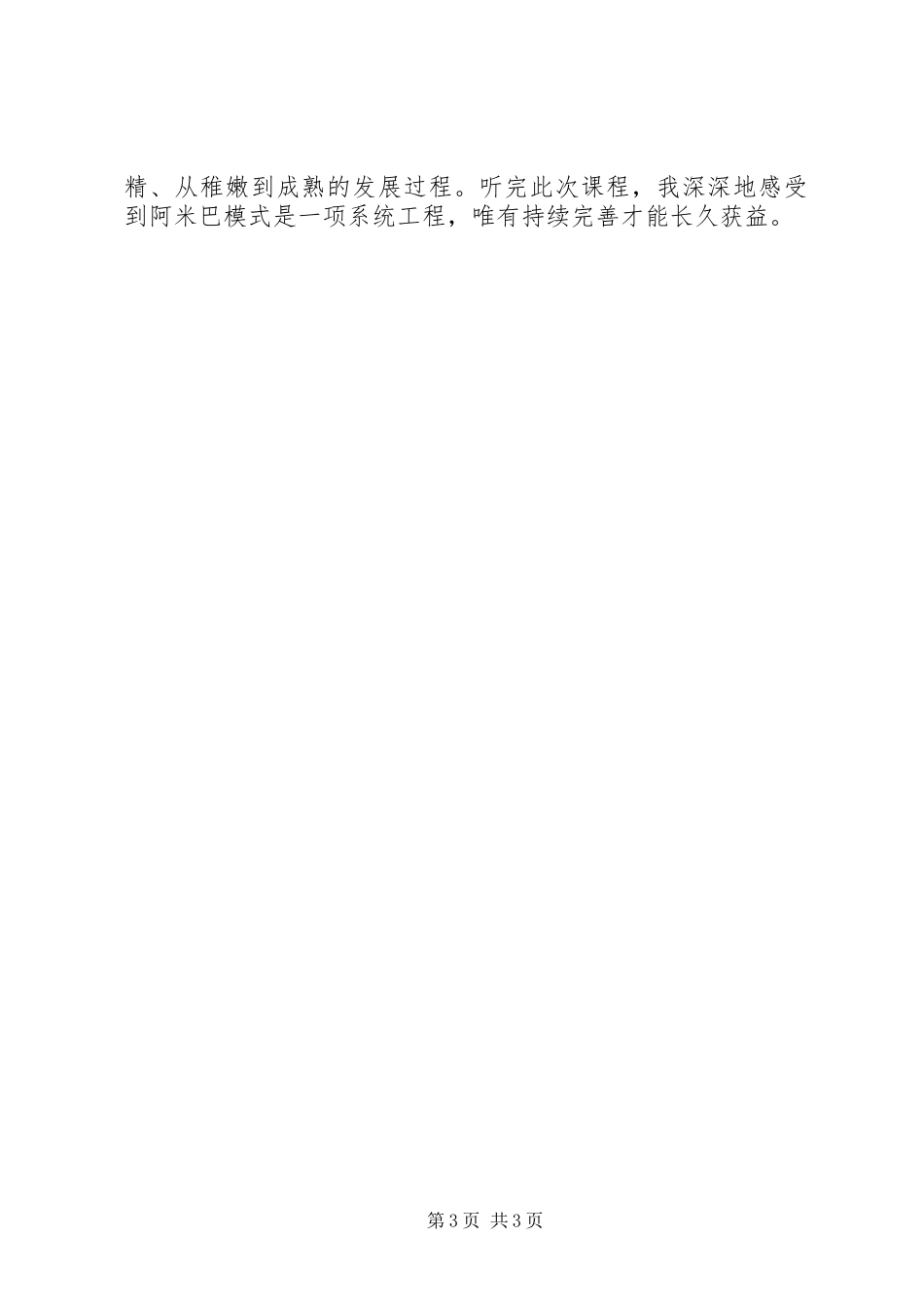 阿米巴经营模式学习感悟2 (5)_第3页