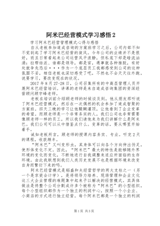 阿米巴经营模式学习感悟2 (5)