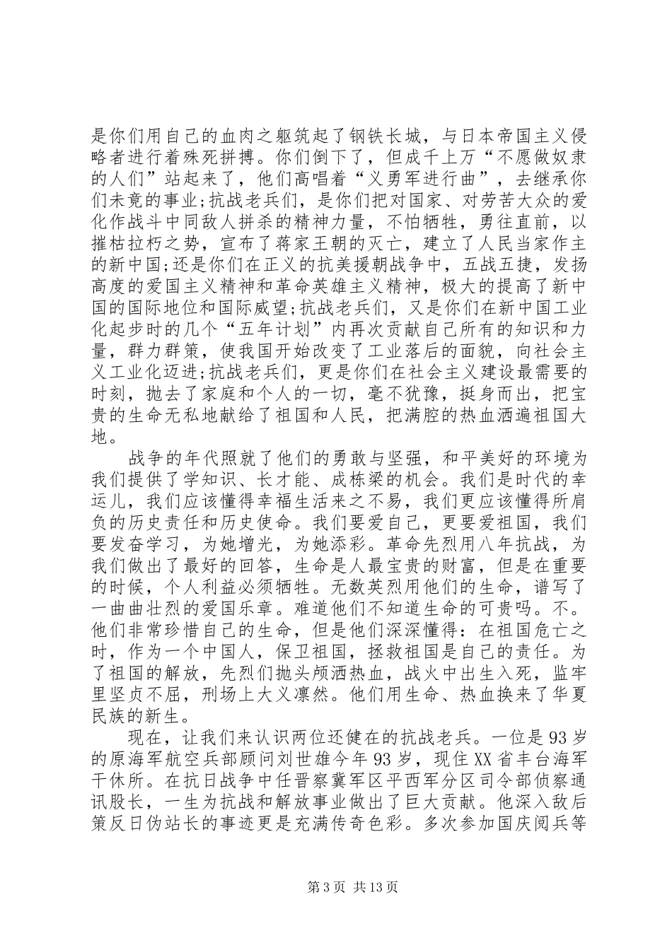 9月3日抗战胜利纪念日首都阅兵观看心得体会_第3页