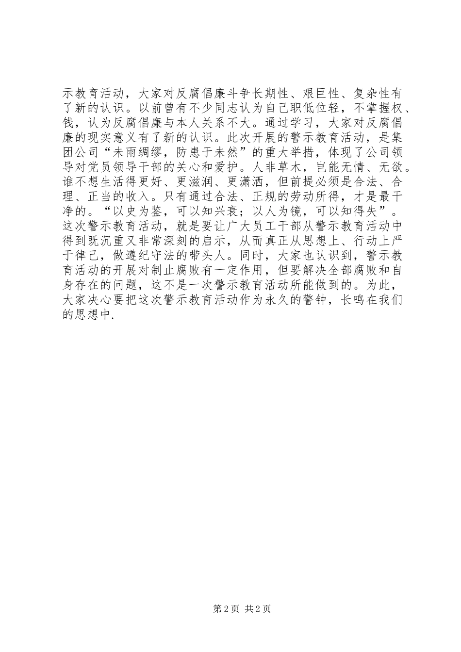 警示教育大会心得体会_第2页