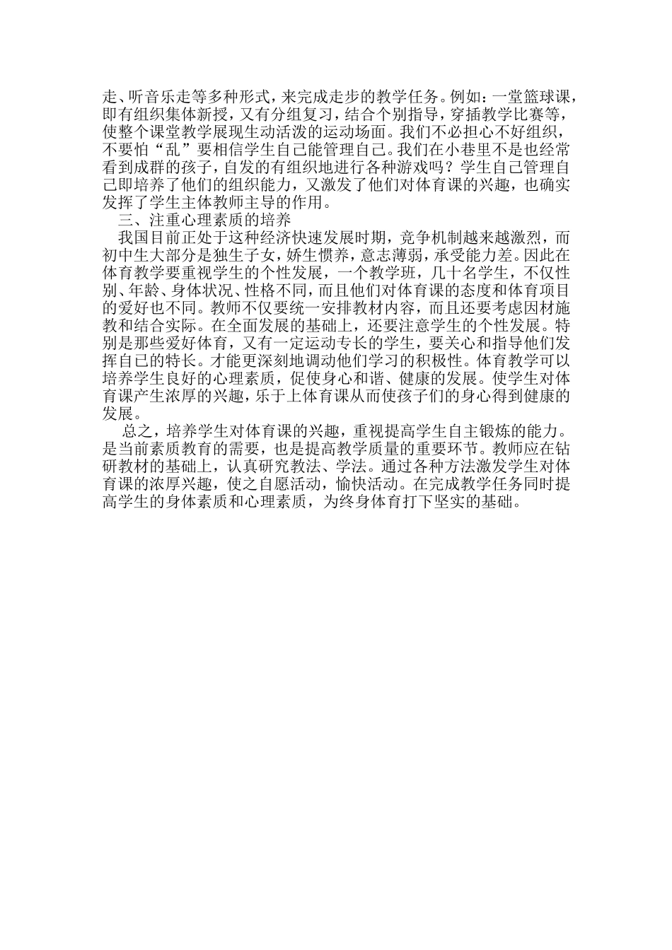 如何激发初三学生体育锻炼的兴趣和方法_第2页